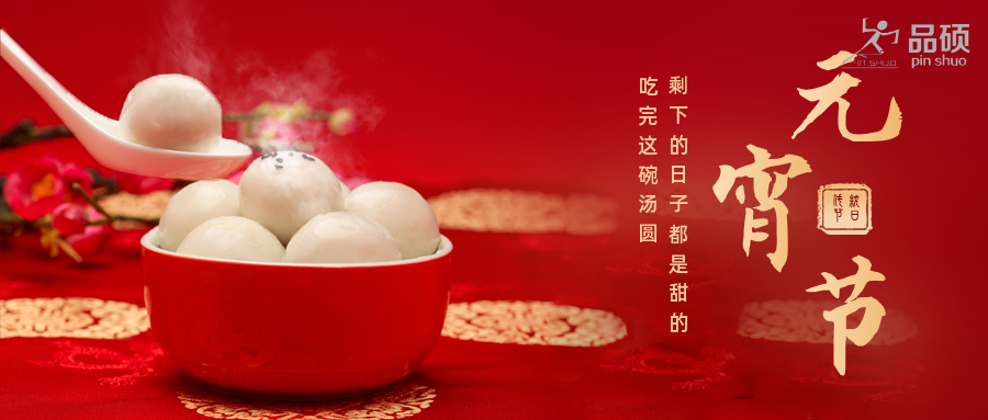 《元宵节》元宵快乐，万事圆满。