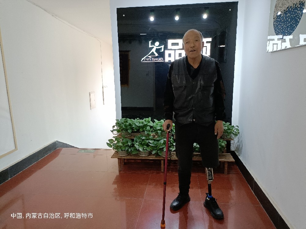 70岁的大爷从乌兰察布市来品硕安装假肢