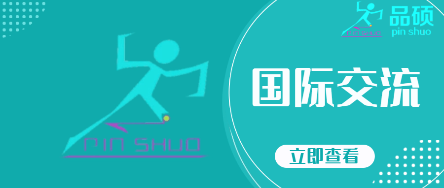 《国际交流：瑞哈外国友人助力内蒙品硕假肢技术提升》